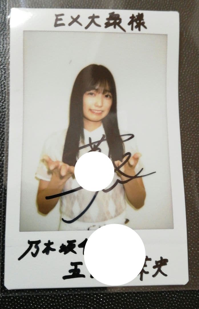 当選品♪　乃木坂46　五百城茉央　直筆Wサイン入りチェキ　EX大衆　反りアリ