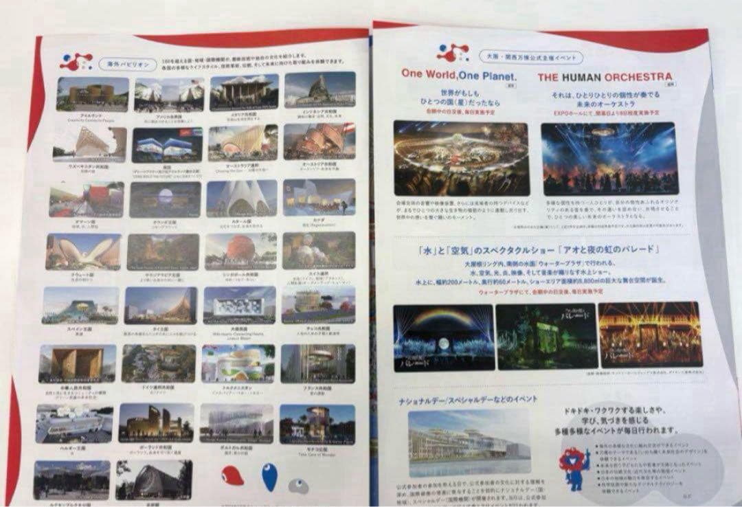 2025年日本国際博覧会ガイドブック 大阪万博 ⭐︎2枚セット