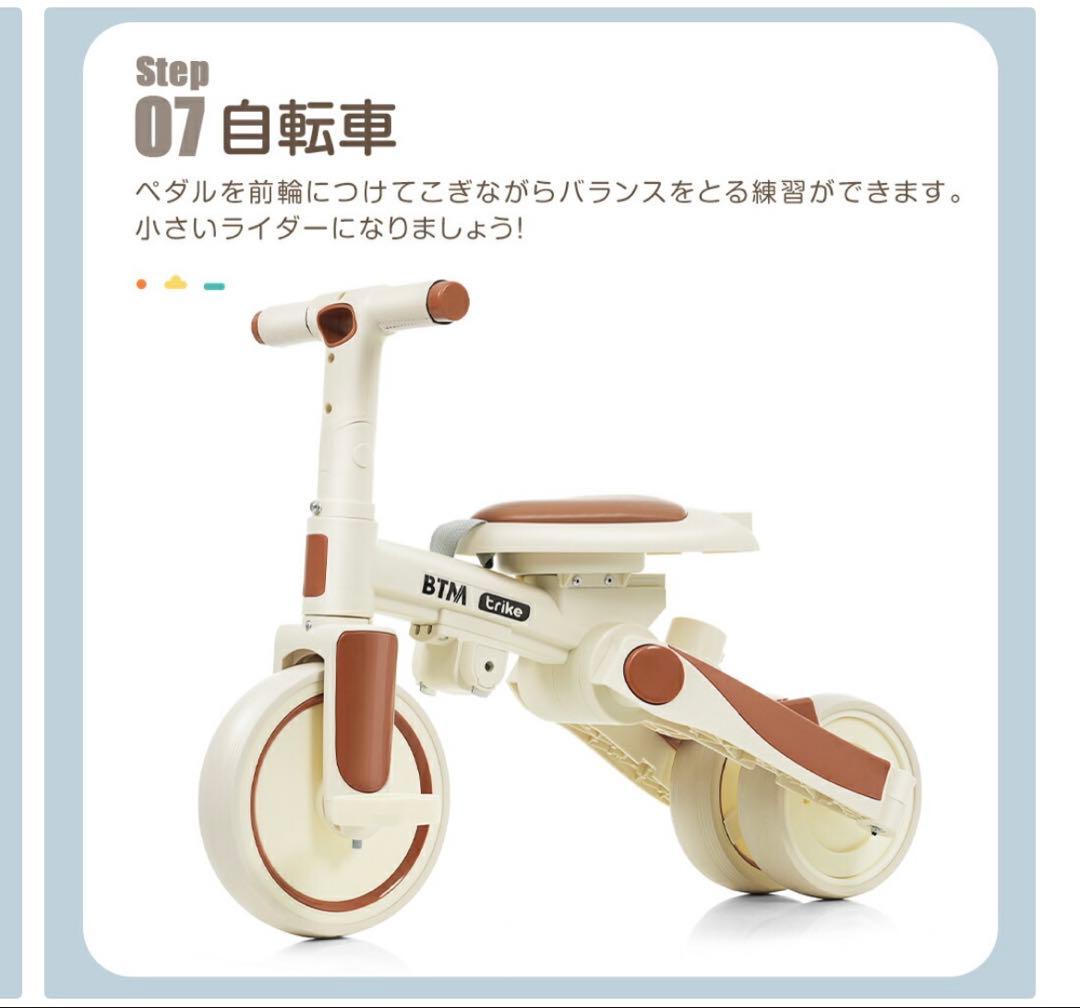 【新品未開封】BTM 7way 三輪車 1歳〜6歳