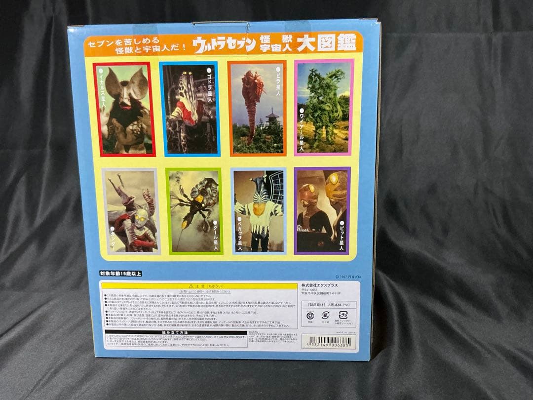 【新品未開封】エクスプラス 大怪獣シリーズ クレージーゴン　少年リック限定版