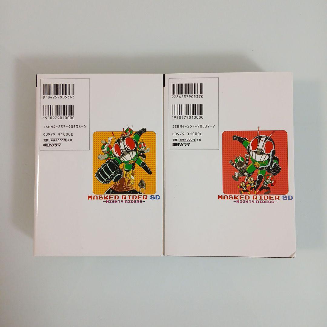 初版】仮面ライダーSD マイティライダーズ 完全版 上下 希少 激レア