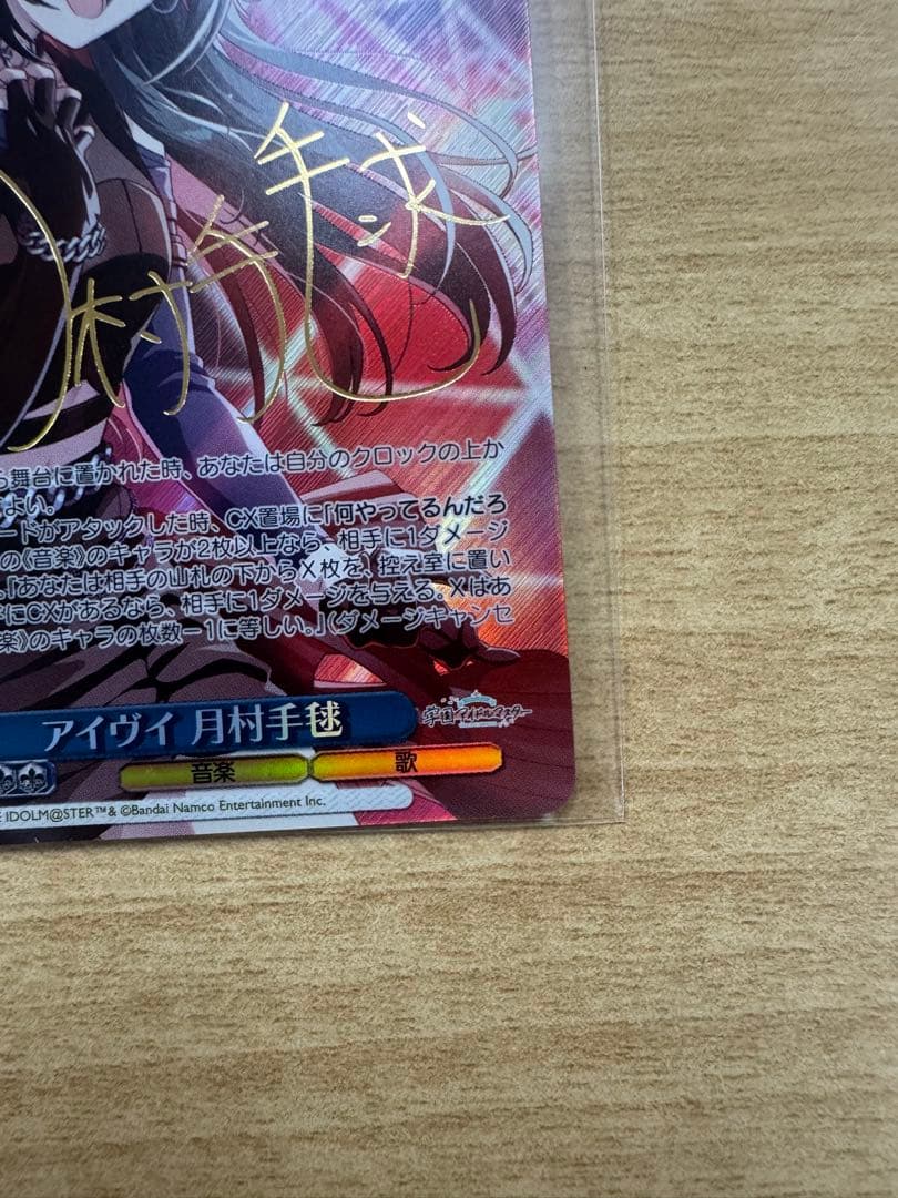 ヴァイスシュヴァルツ　学園アイドルマスター　アイヴイ　月村手毬　SP サイン