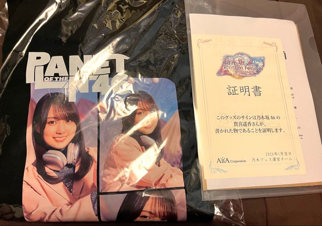 g*須様 乃木坂46 乃木フェス 賀喜遥香 直筆サイン入り トレーナー