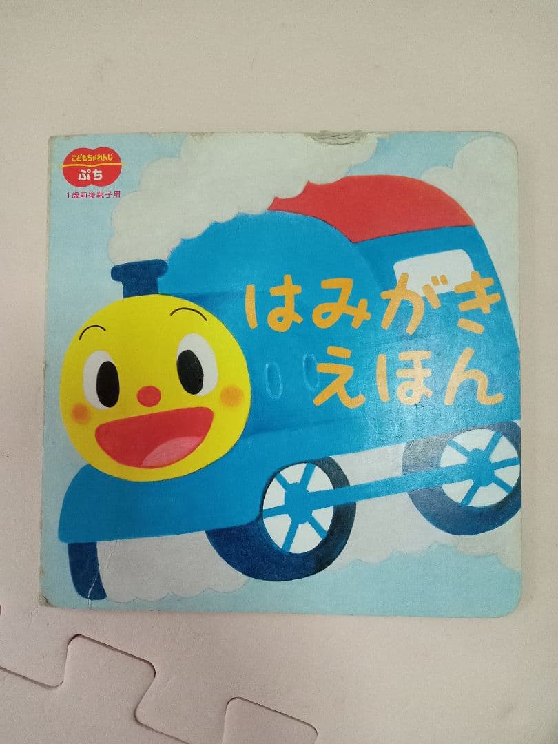 こどもちゃれんじ5年分 ぷち〜じゃんぷ 2016年4月〜2021年3