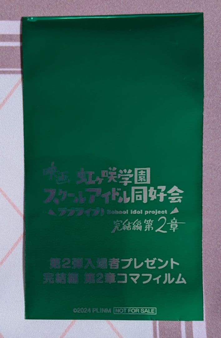ラブライブ 虹ヶ咲 完結編 第2章 入場特典 コマフィルム　栞子　ライブ衣装　②