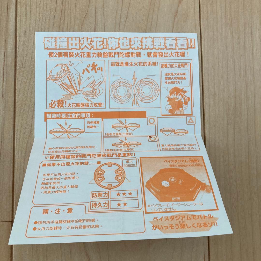 爆転シュートベイブレード 説明書セット - メルカリ