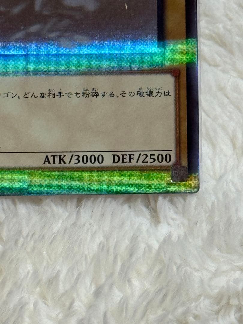 青眼の白龍 光属性 ATK3000 DEF2500 【ホロ グラフィックレア】