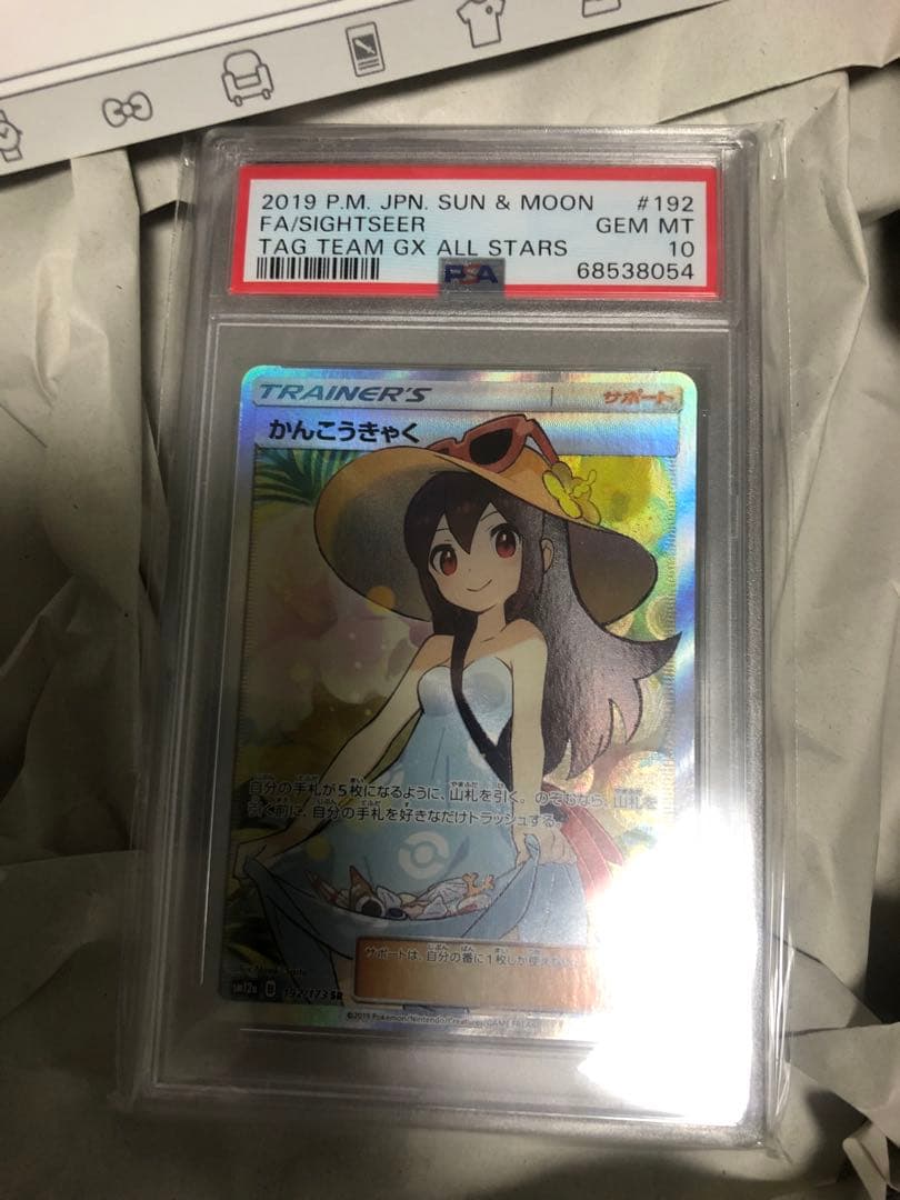 かんこうきゃく SR PSA10 あんしん鑑定済み - メルカリ