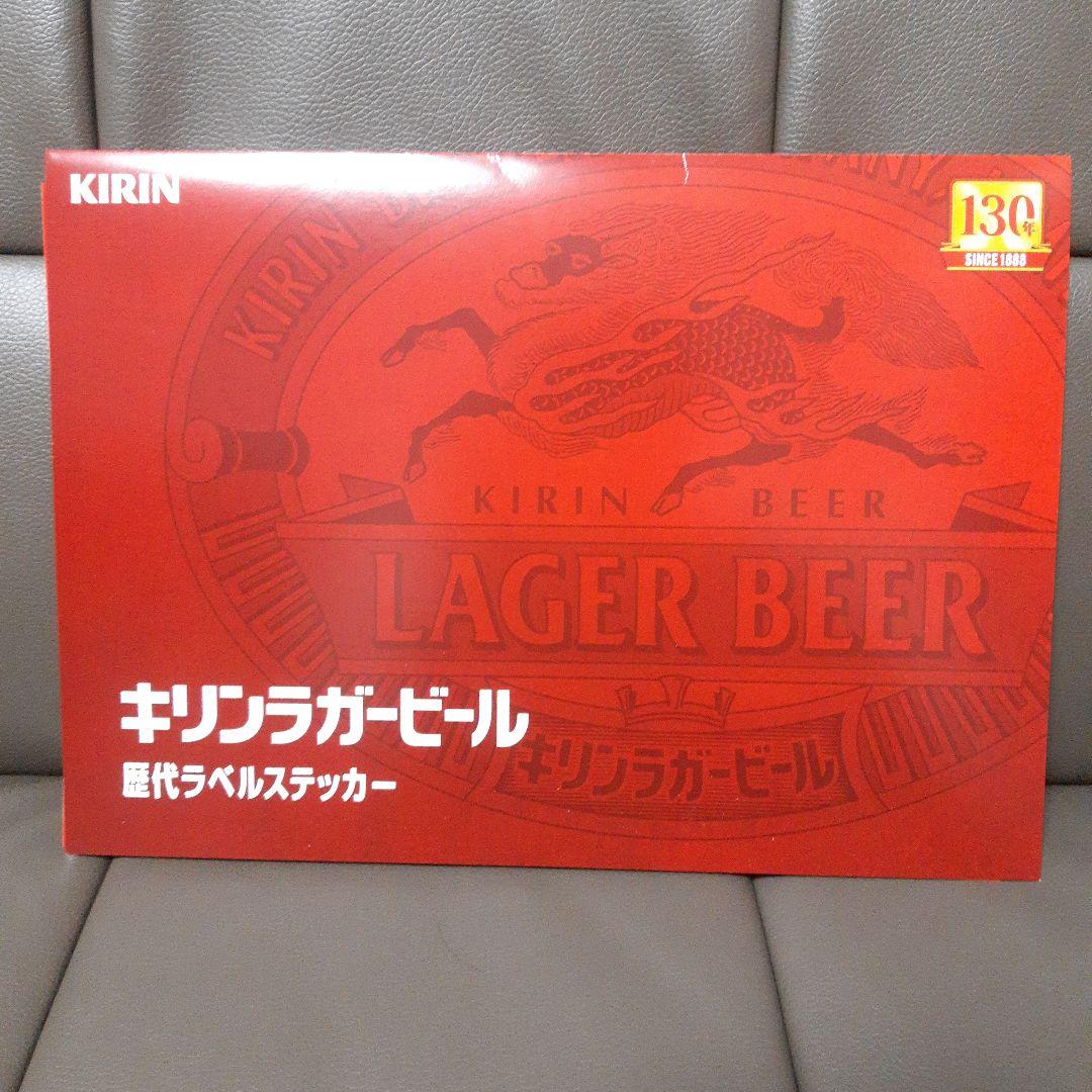 キリンラガービール 歴代ラベルステッカー - メルカリ