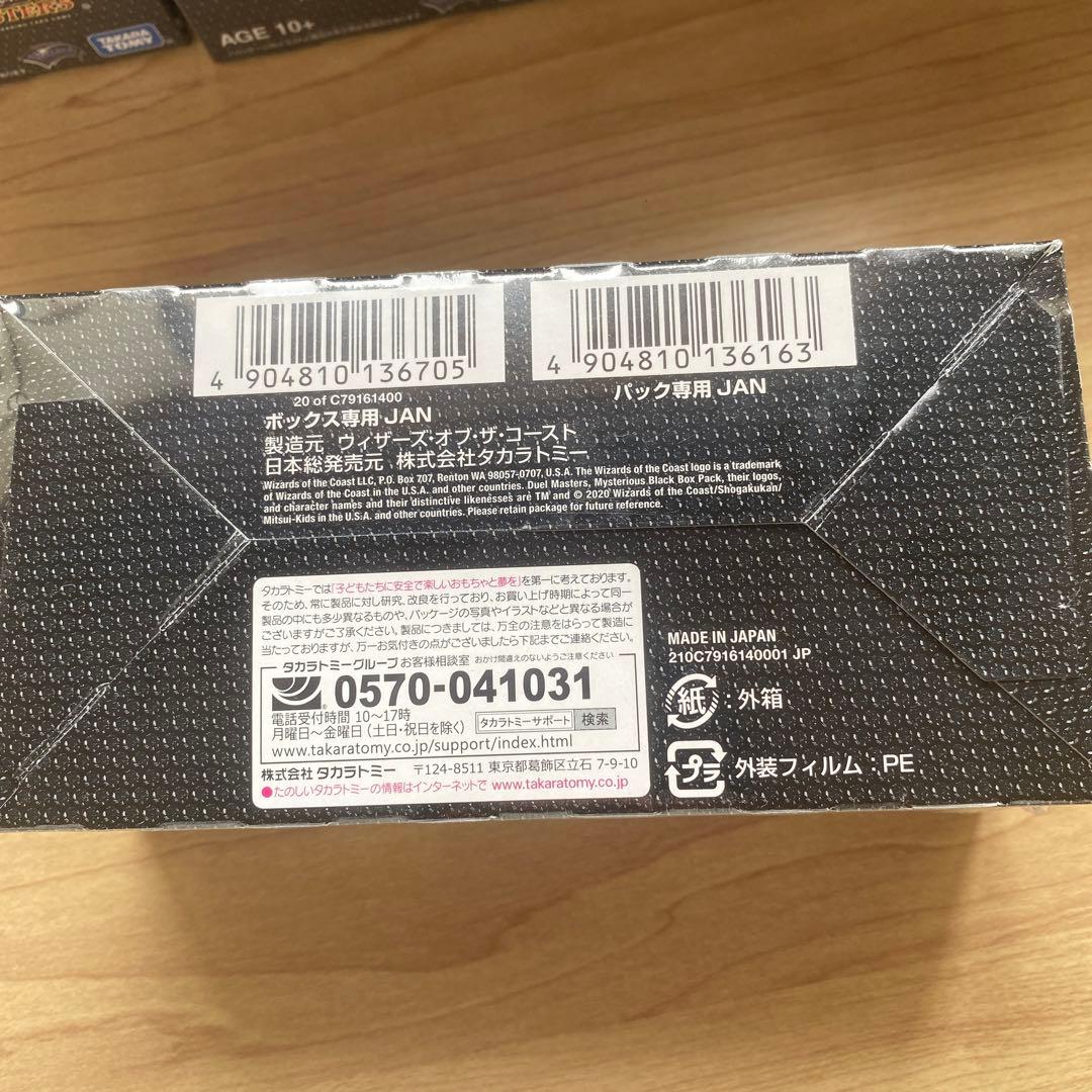 デュエルマスターズ　謎のブラックボックスパック　10箱 未開封