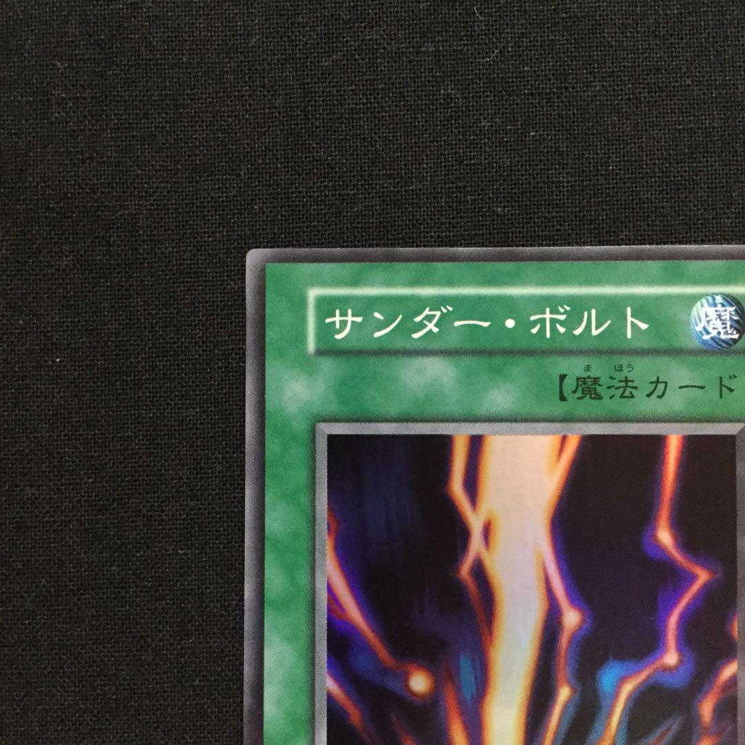 サンダー・ボルト 遊戯王 初期 スターターボックス Raigeki - メルカリ