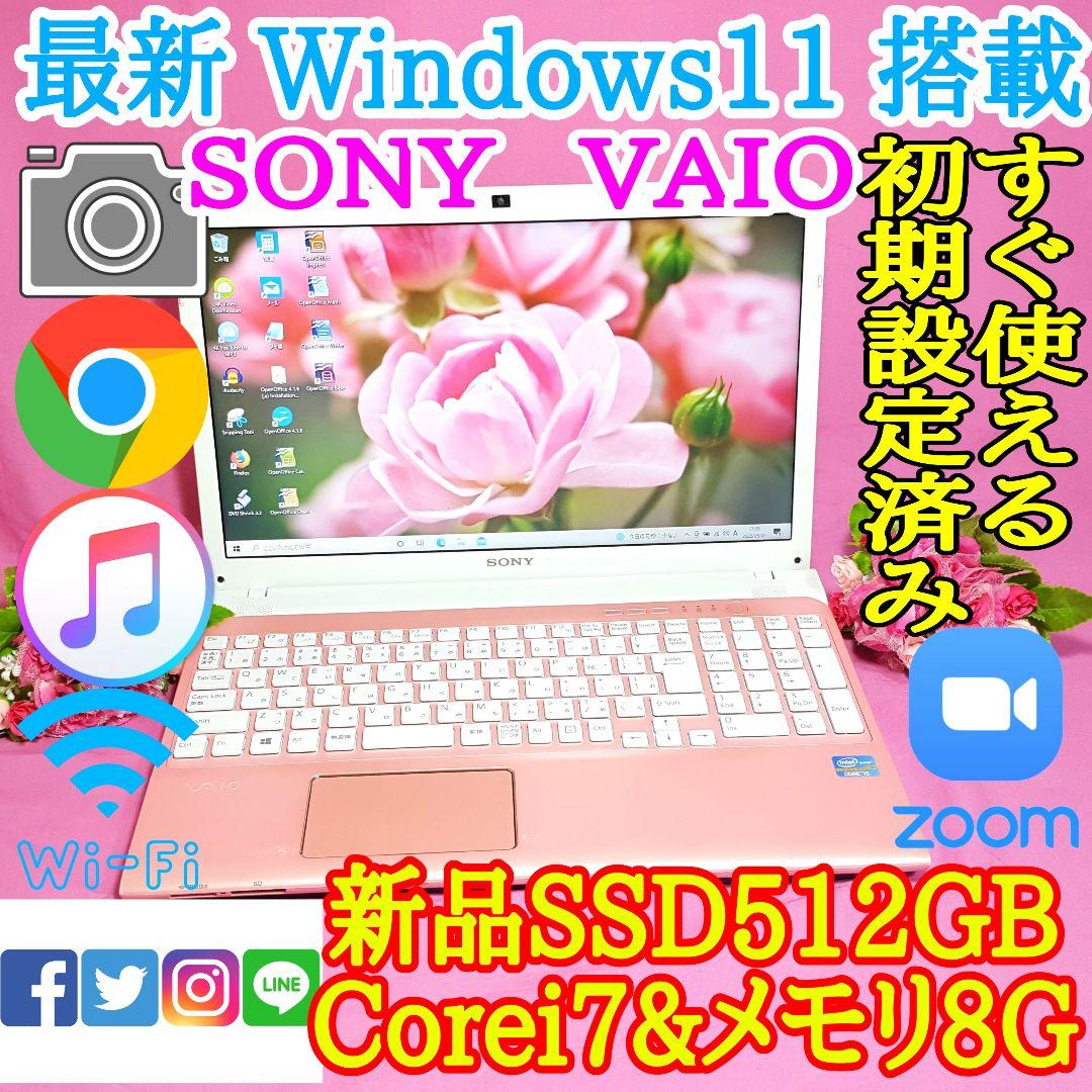 極上/SONY/VAIO/最新WIN11/Corei7/新品SSD512G/8G VAIO 14.1