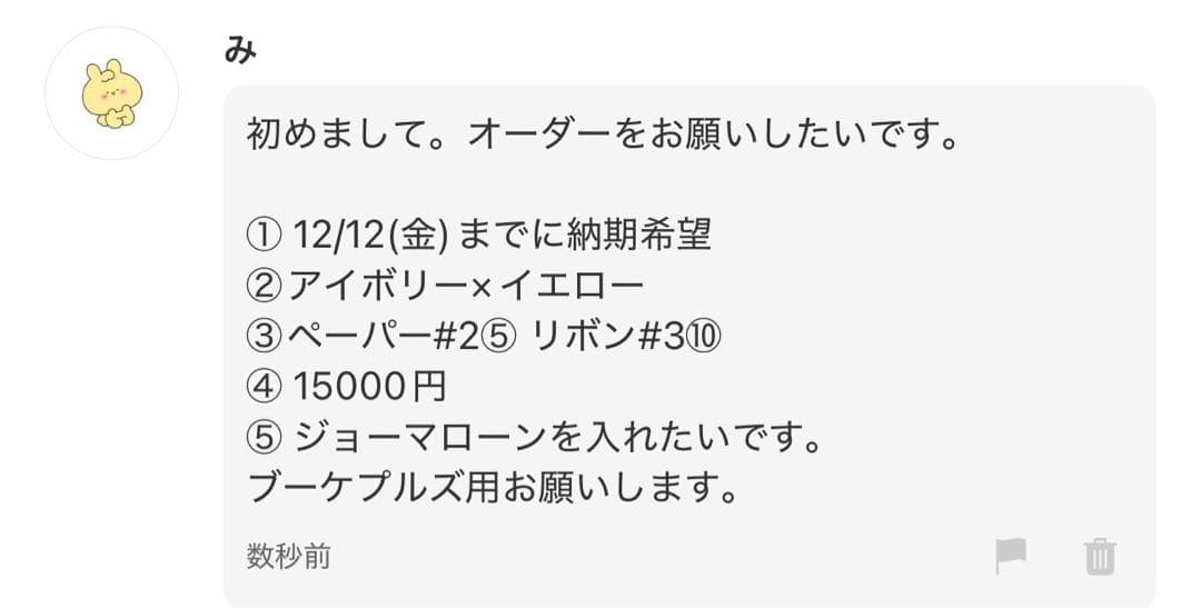 み様へ♥12/12