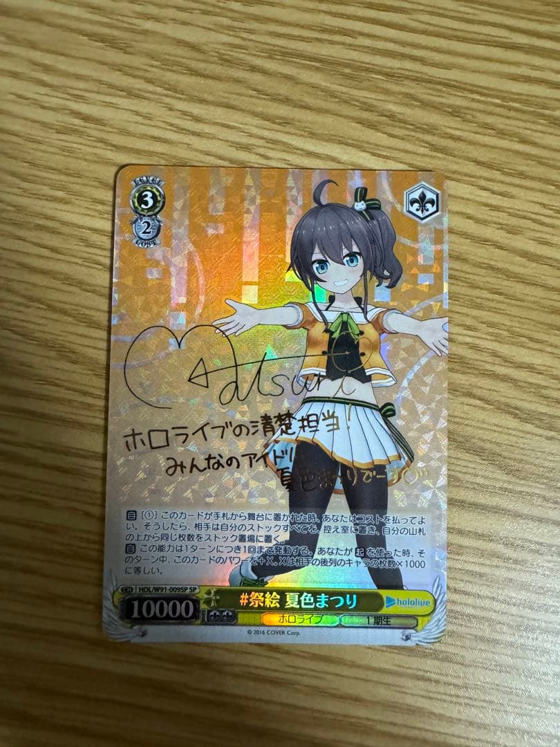 夏色まつり サイン入りカード - メルカリ