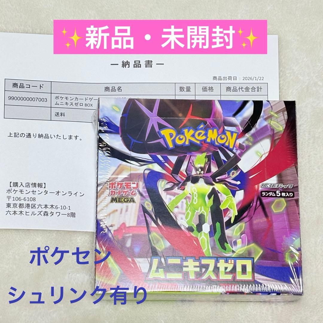 ポケセン産】ムニキスゼロ BOX 1box シュリンク付き ポケモンカード
