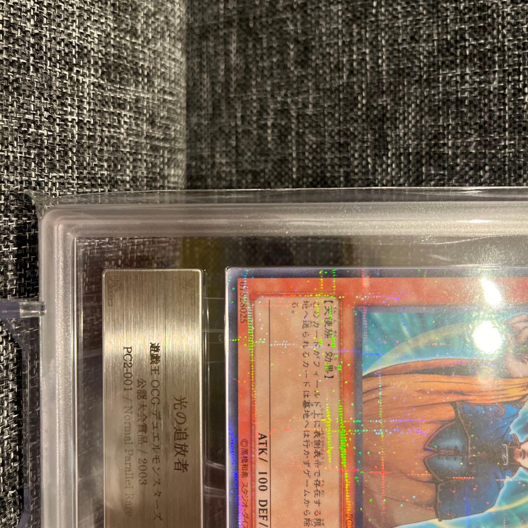 光の追放者　ノーマルパラレル　PC2-001 ARS10 PSA10 完美品