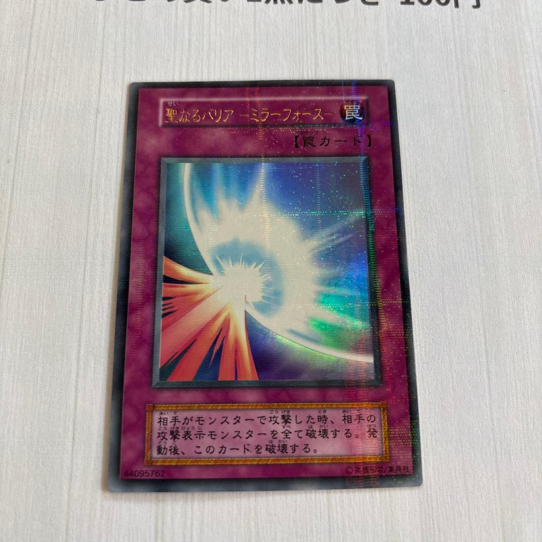 遊戯王 初期 聖なるバリアミラーフォース パラレル