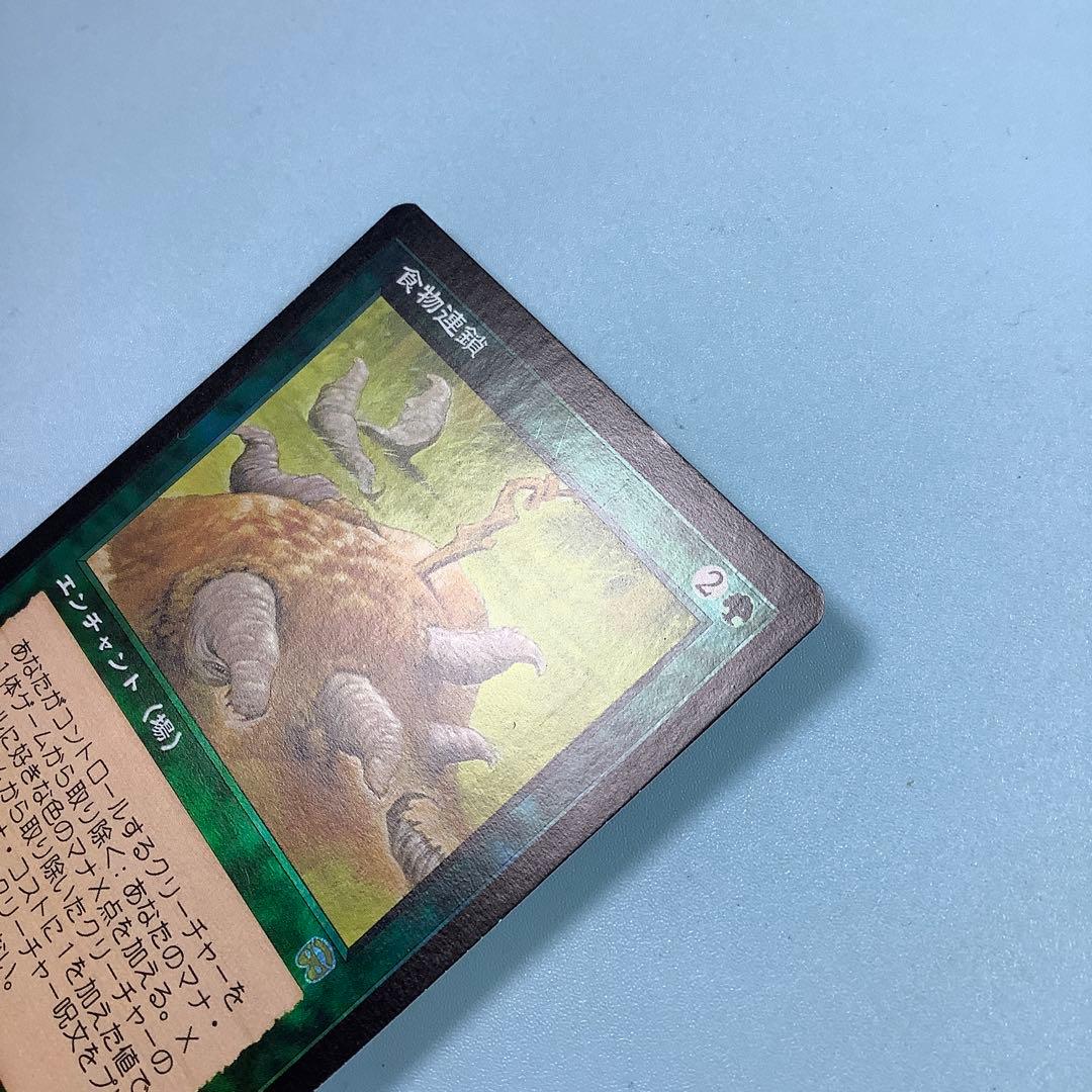 食物連鎖/Food Chain MMQ日本語foil