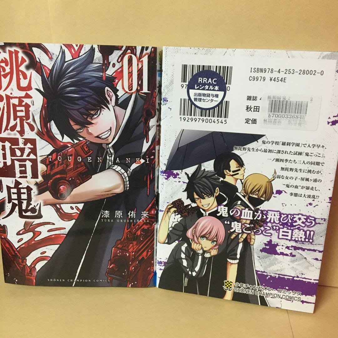 レンタルコミック 桃源暗鬼 1〜25巻セット 漆原侑来 アニメ化 全巻