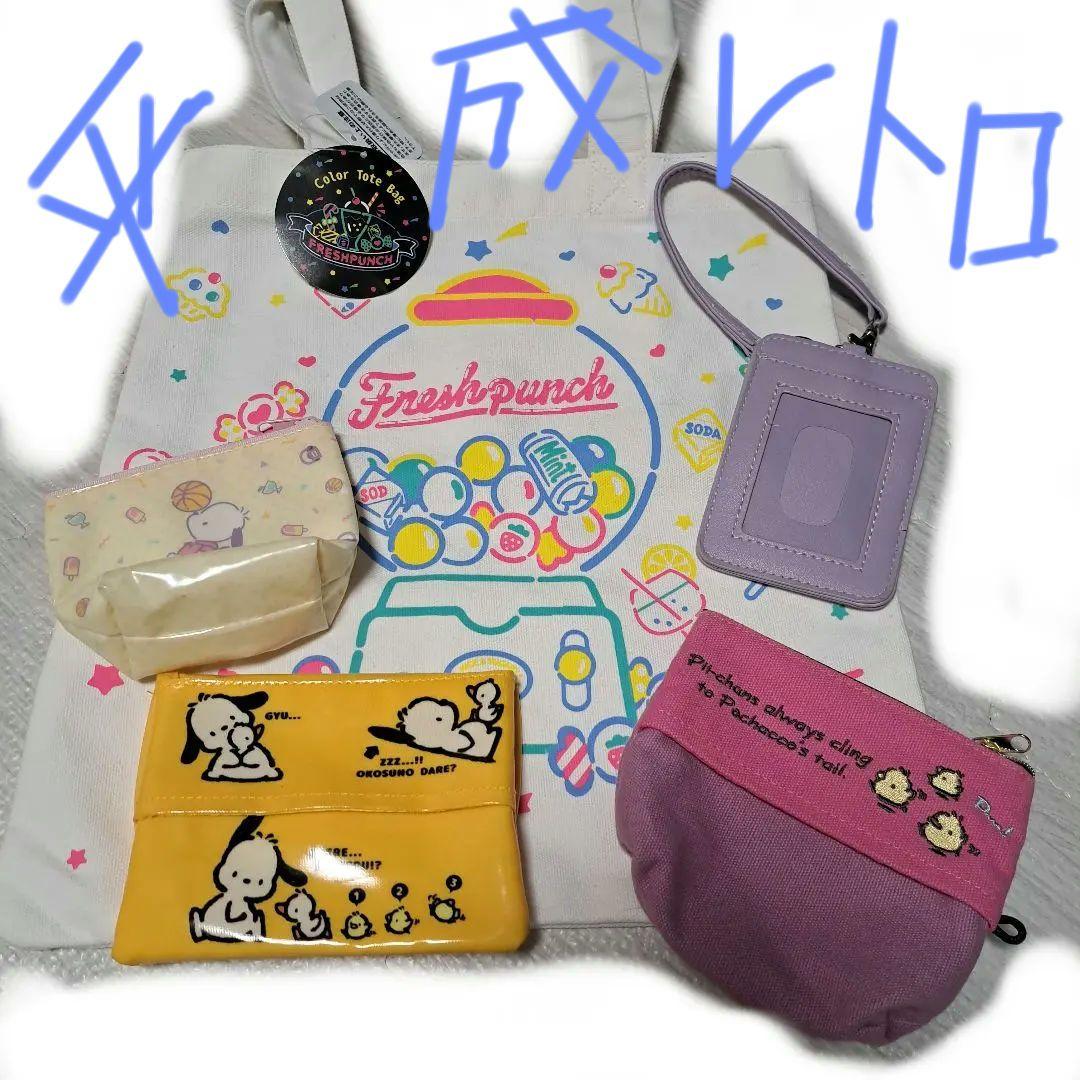サンリオ　セット　ポチャッコ　フレッシュパンチ　トートバッグ　平成レトロ