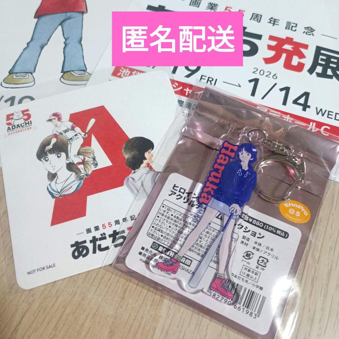 あだち充展 H2 ヒロインアクリルチャーム 古賀春華 購入特典コースター