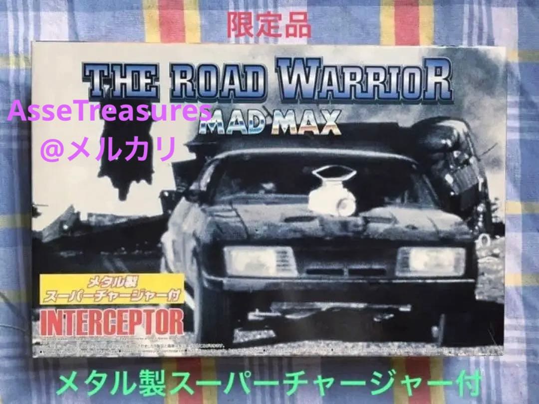 限定品 アオシマ 1/24 マッドマックス2 インターセプター w/メタルパーツ 限定品 アオシマ 1/24 マッドマックス2 インターセプター w/メタル