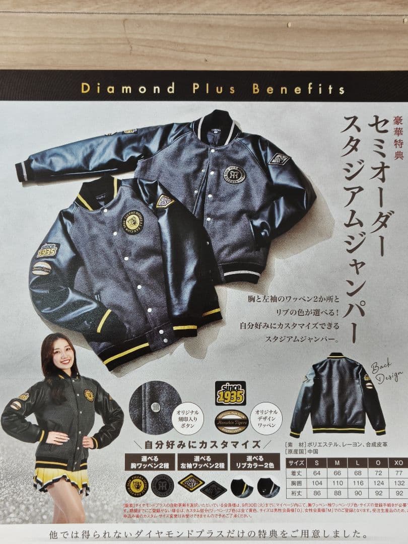 阪神タイガースFCプラス特典 スタジアムジャンパーOサイズ - メルカリ