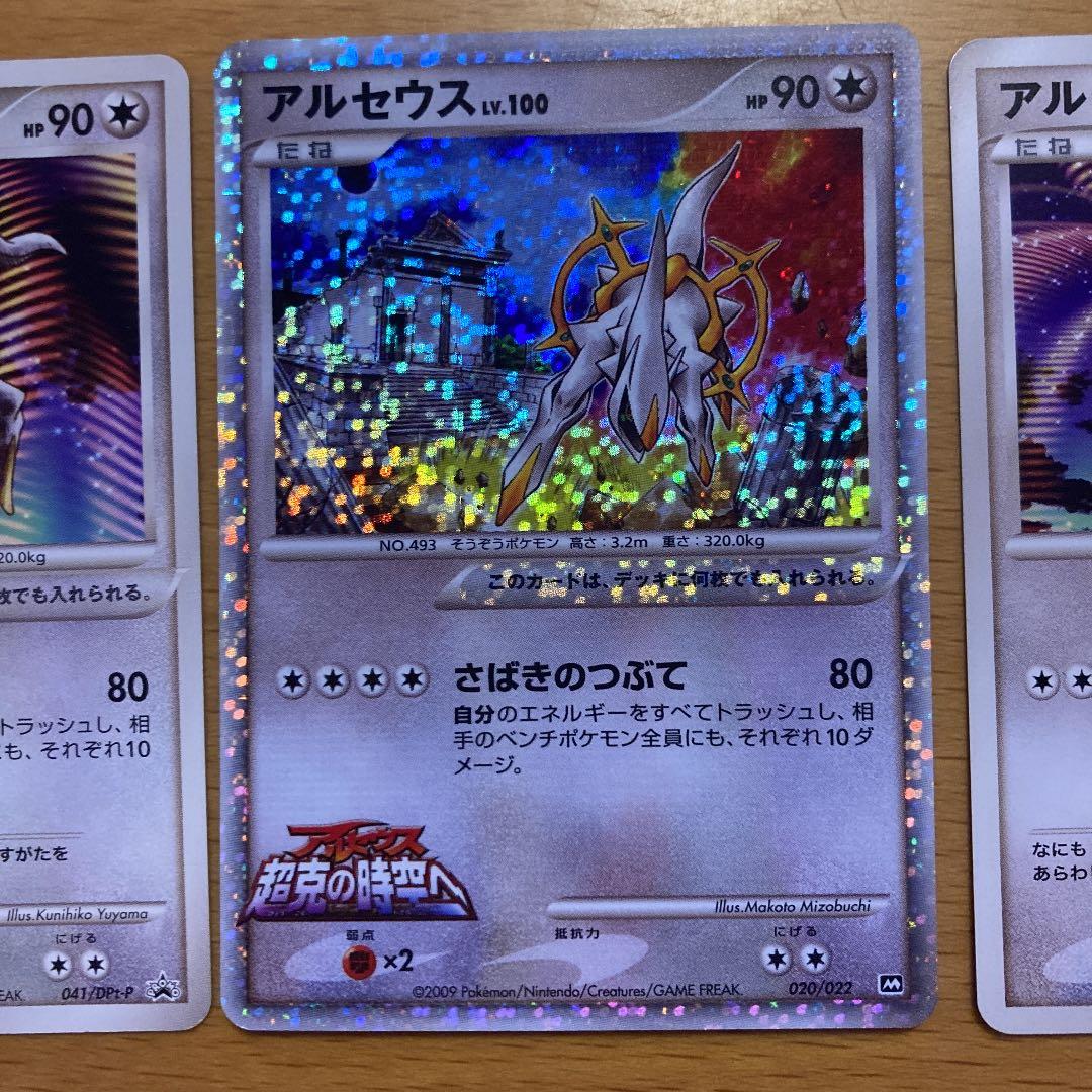 ポケモンカード アルセウスm アルセウスプロモ （アルセウス超克の時空