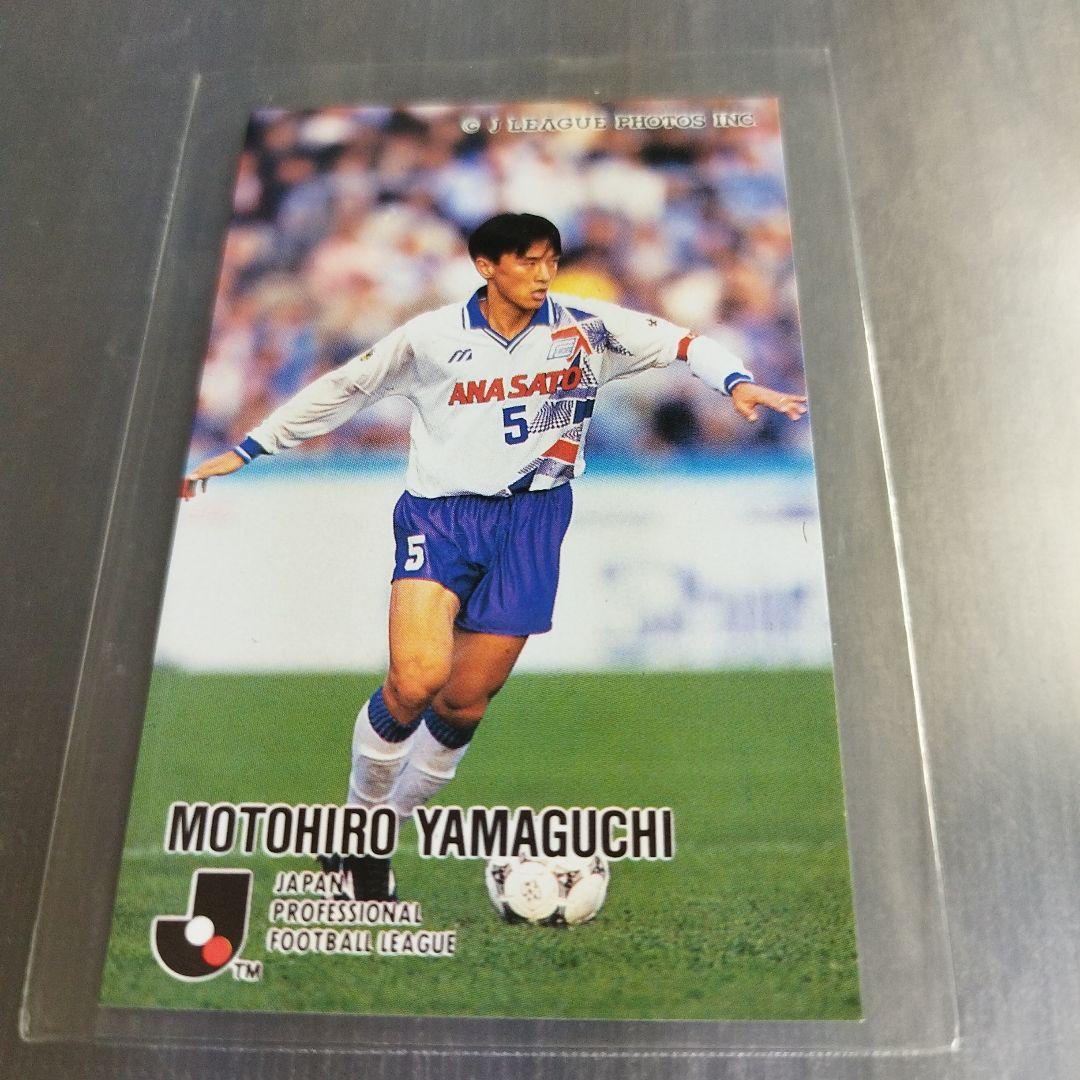 1995 カルビーJリーグチップスカード 山口素弘 横浜フリューゲルス 6