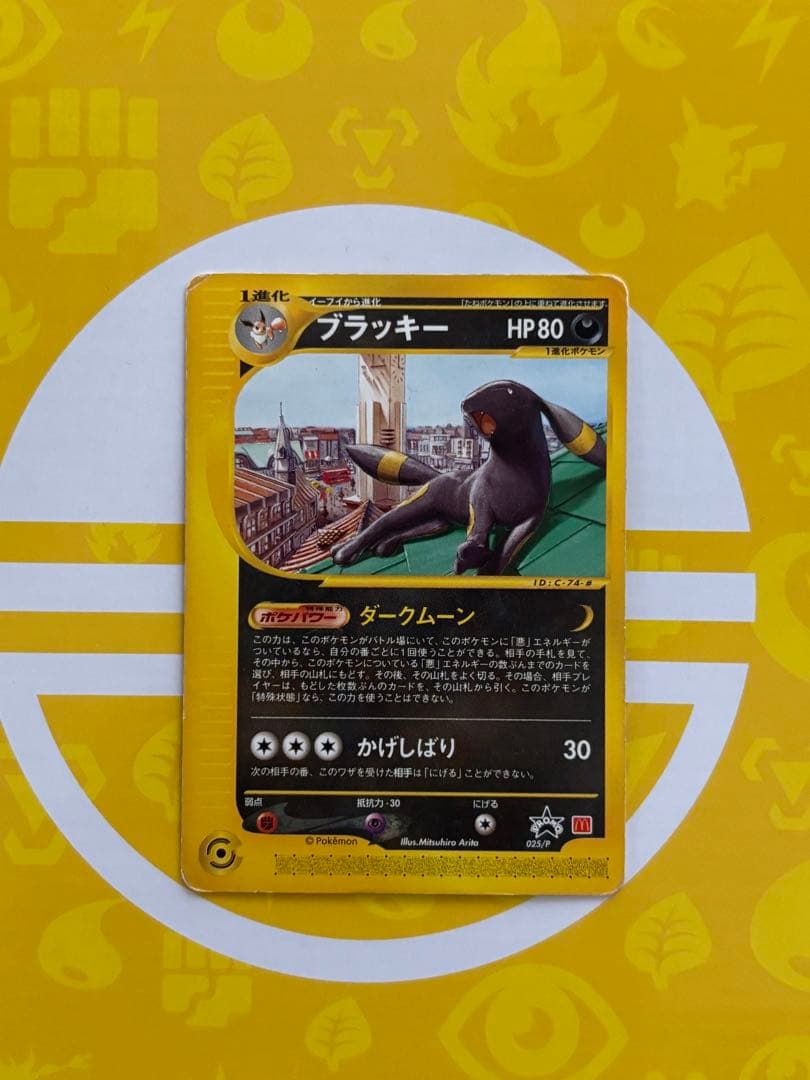 ブラッキー eカード マクドナルド プロモ 025/P ポケモンカード ポケカ