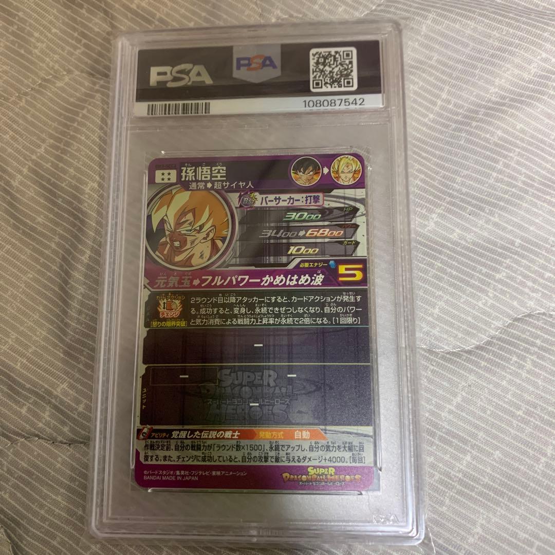 BM3-SEC2 孫悟空 psa10 原作再現 激怒悟空 ドラゴンボール