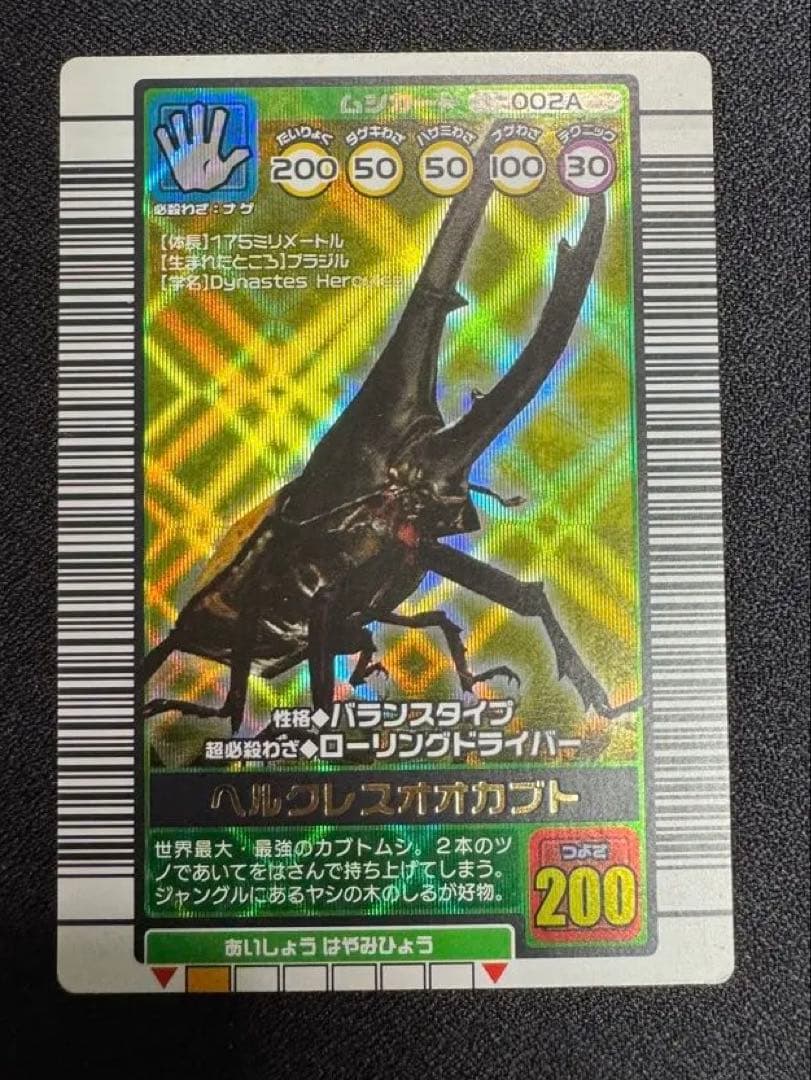 ヘラクレスオオカブト ムシキング - メルカリ