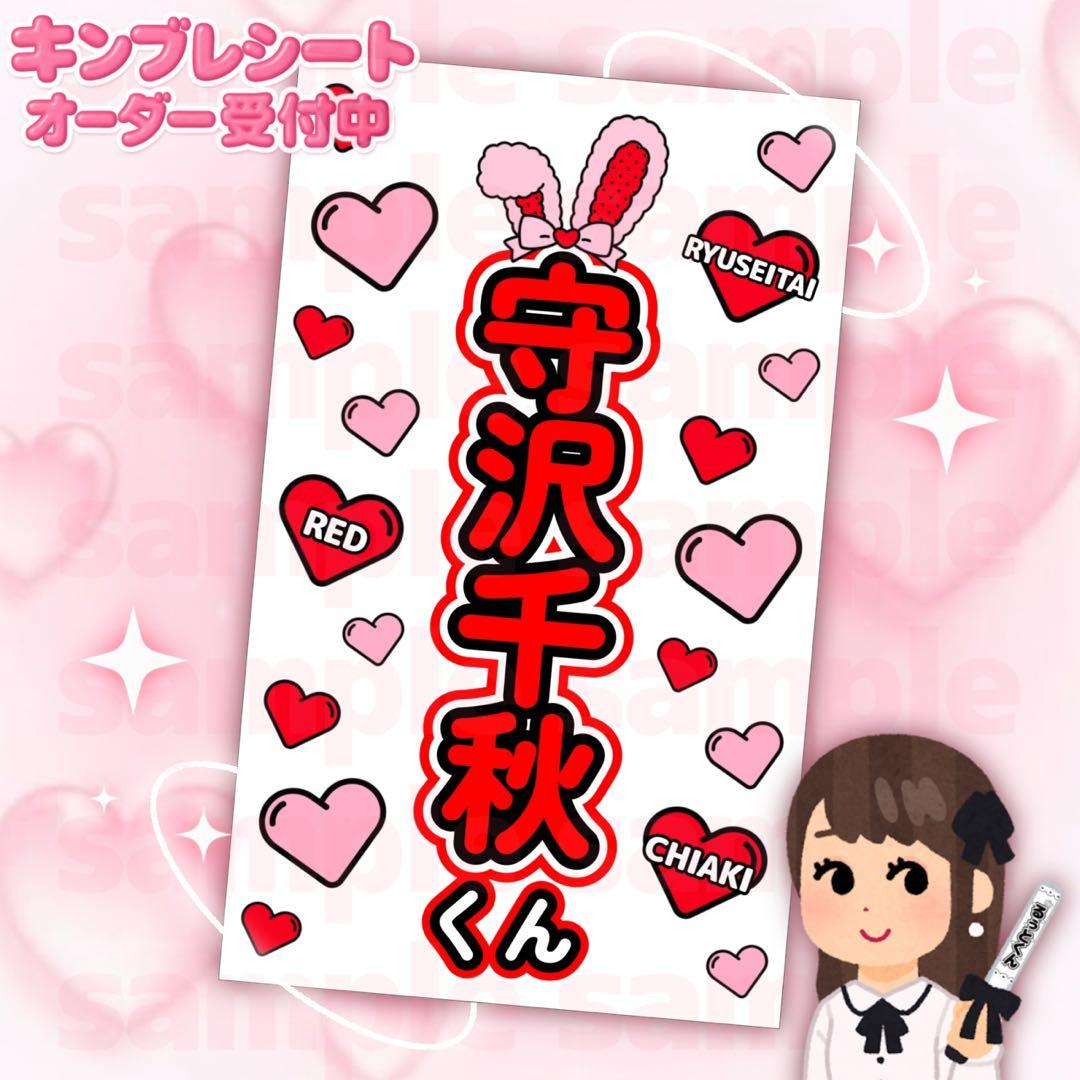 キンブレシート♡ みちゃ様 専用ページ - メルカリ