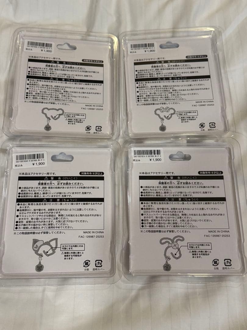 【新品未開封】東京ディズニーシー カラビナ 4個セット