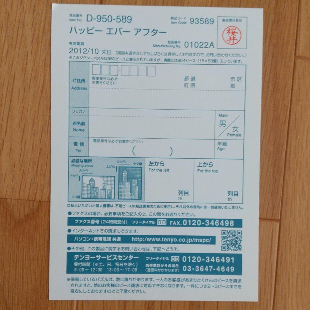 ディズニー ハツピー エバー アフター