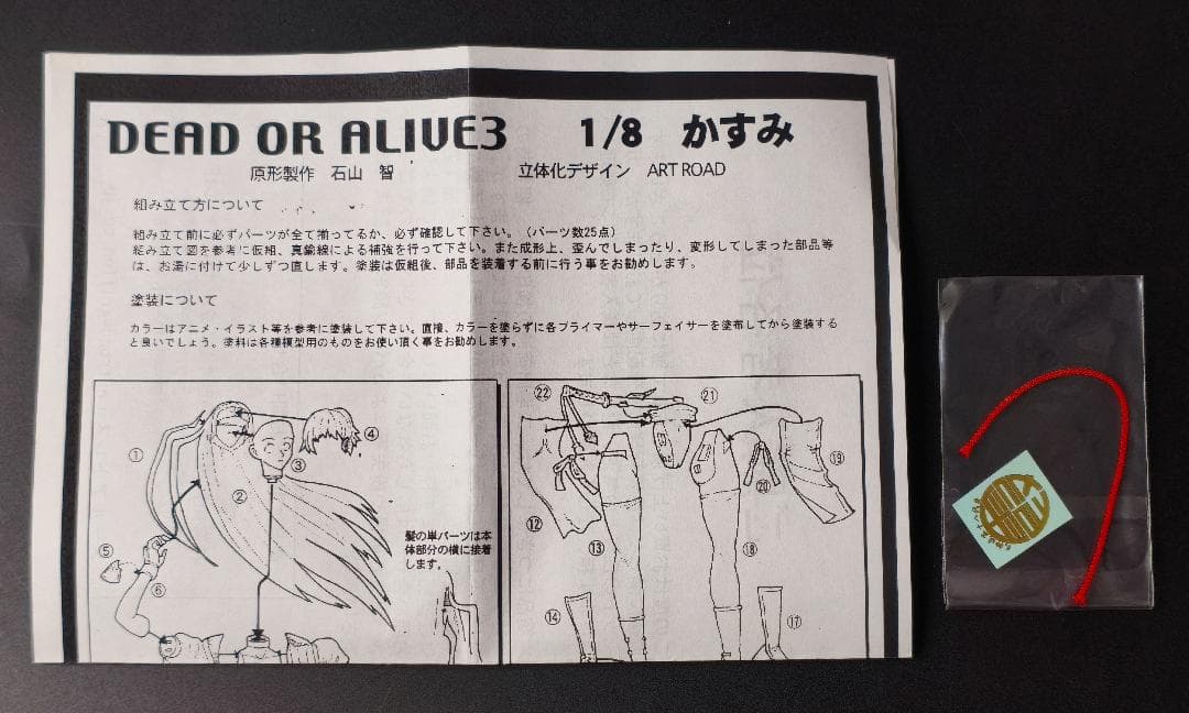 アートロード DEAD OR ALIVE 3 1/8 かすみ ガレージキット