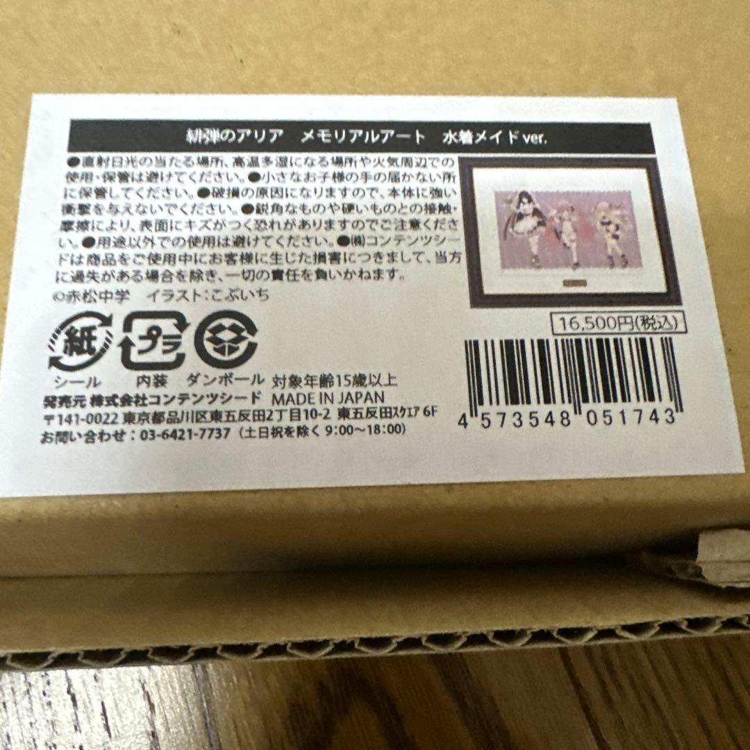緋弾のアリア　メモリアルアート
