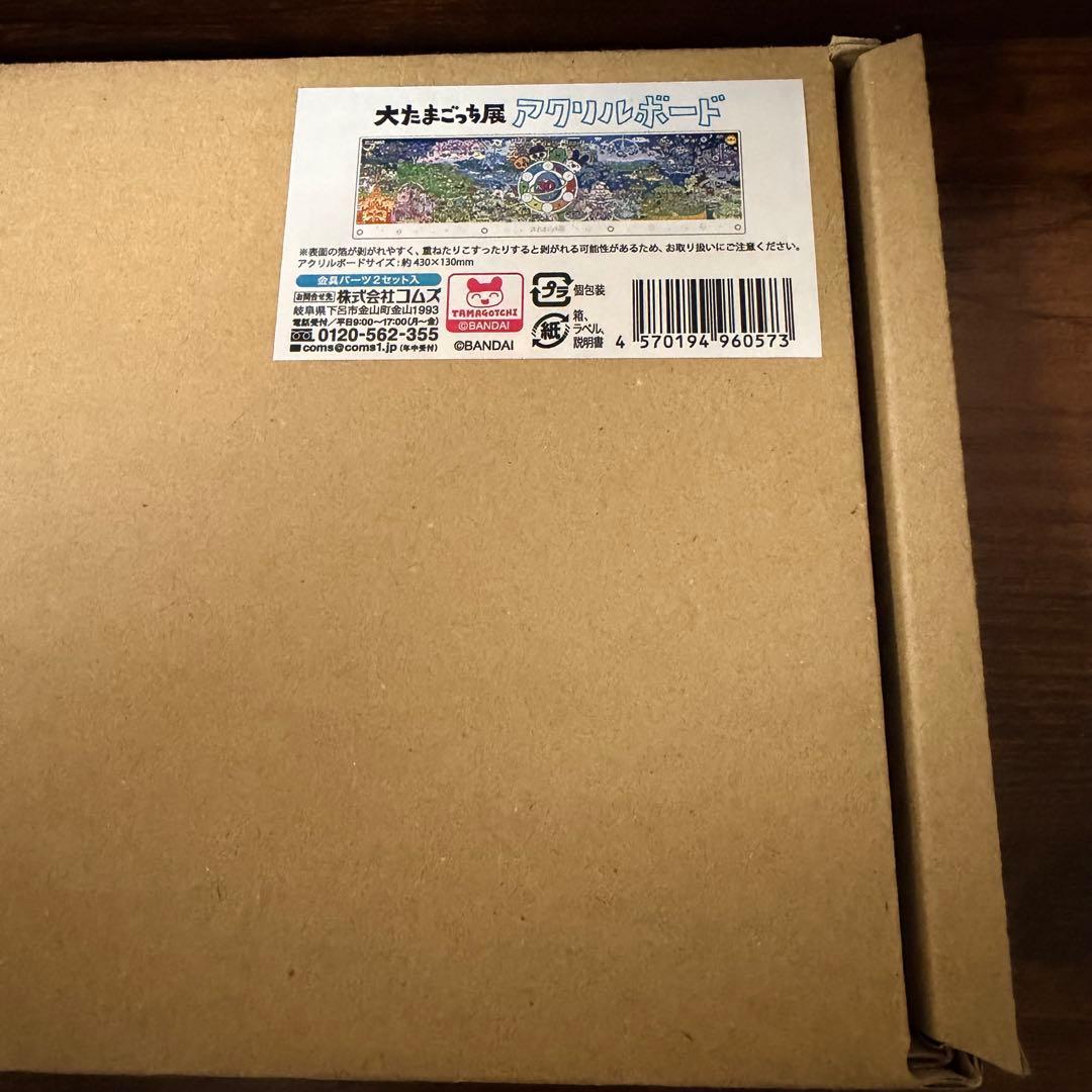 【限定】大たまごっち展 30周年 アクリルボード 新品未開封