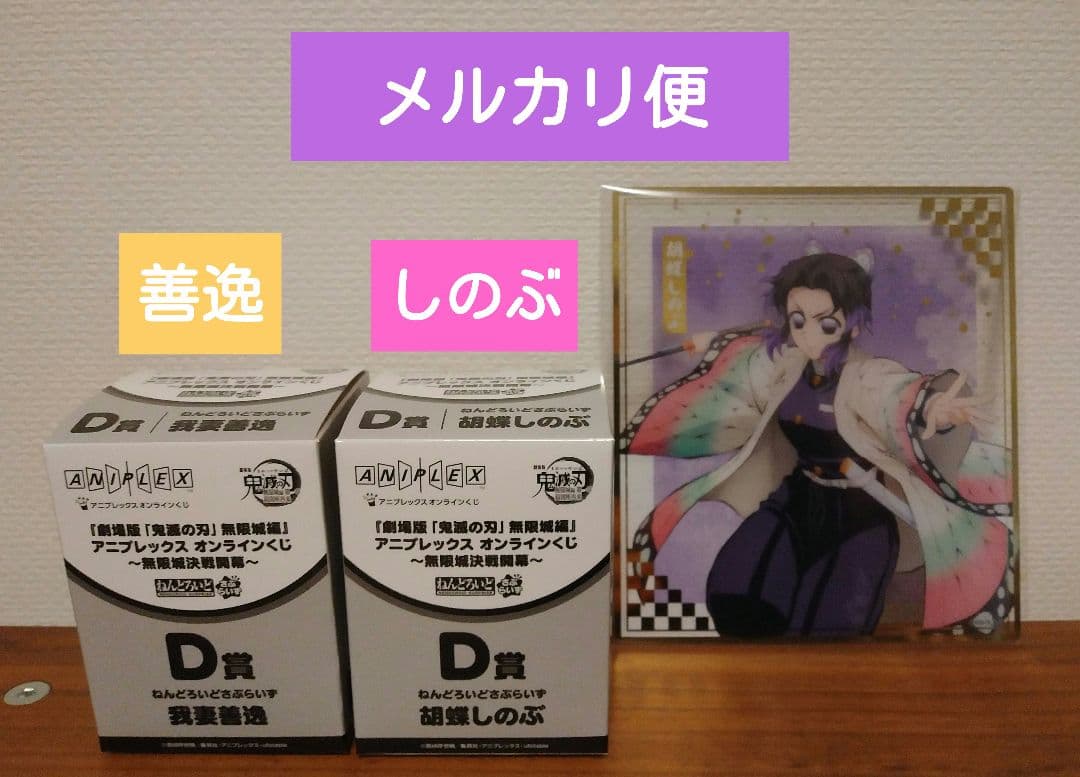 アニプレックスオンラインくじ 鬼滅の刃 ねんどろいど クリア色紙