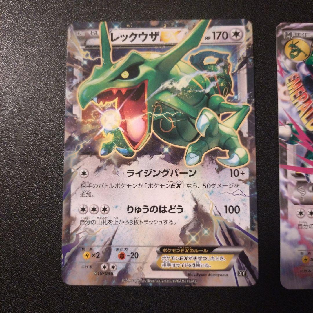 Mレックウザex レックウザex 2枚 020/048 019/048 xy - メルカリ
