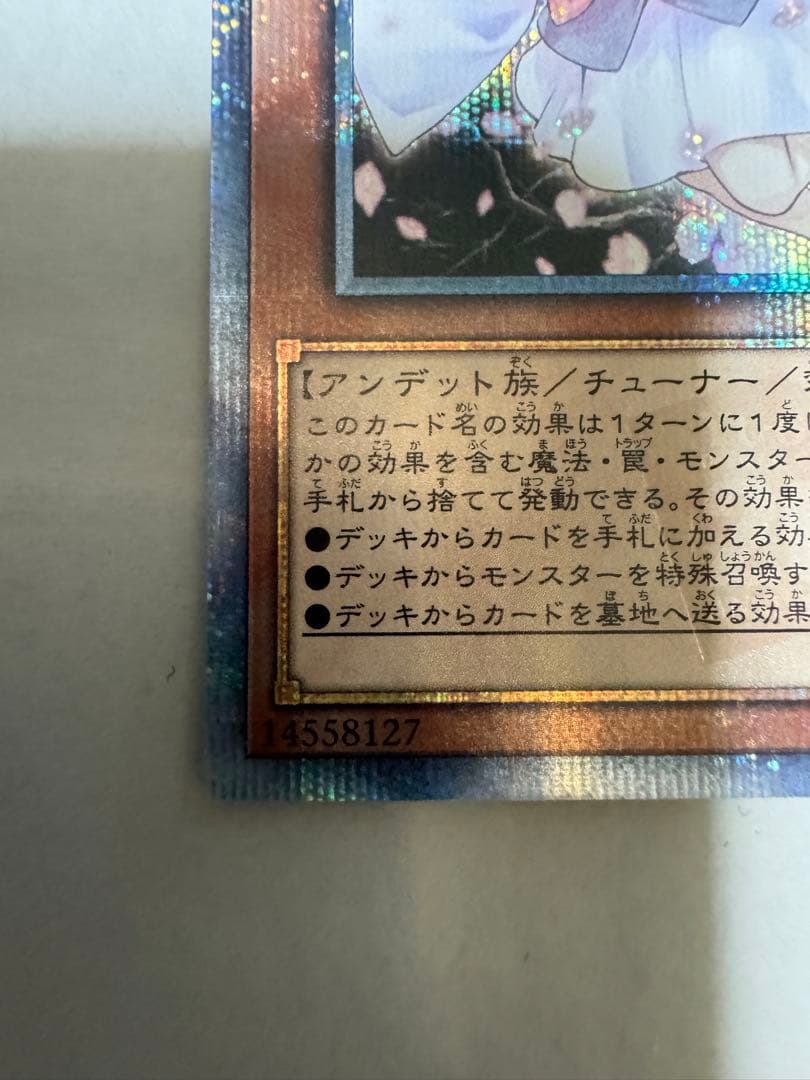 遊戯王 灰流うらら　20th　シークレット