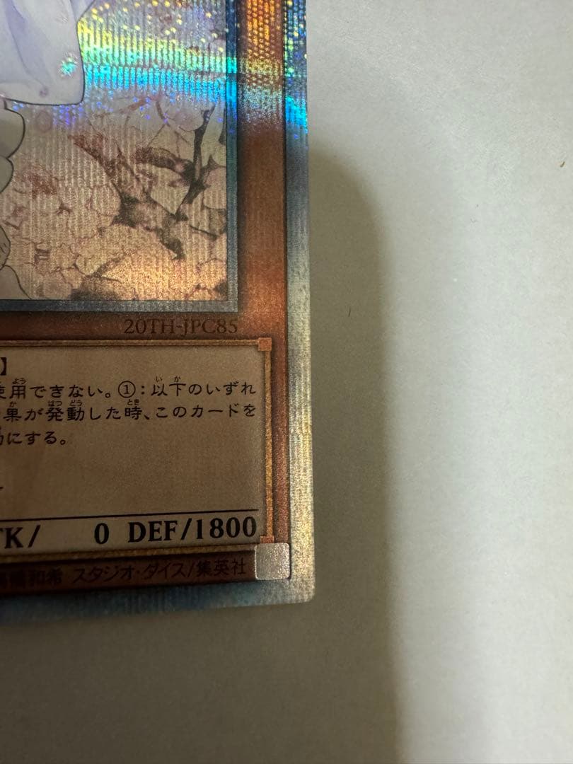 遊戯王 灰流うらら　20th　シークレット