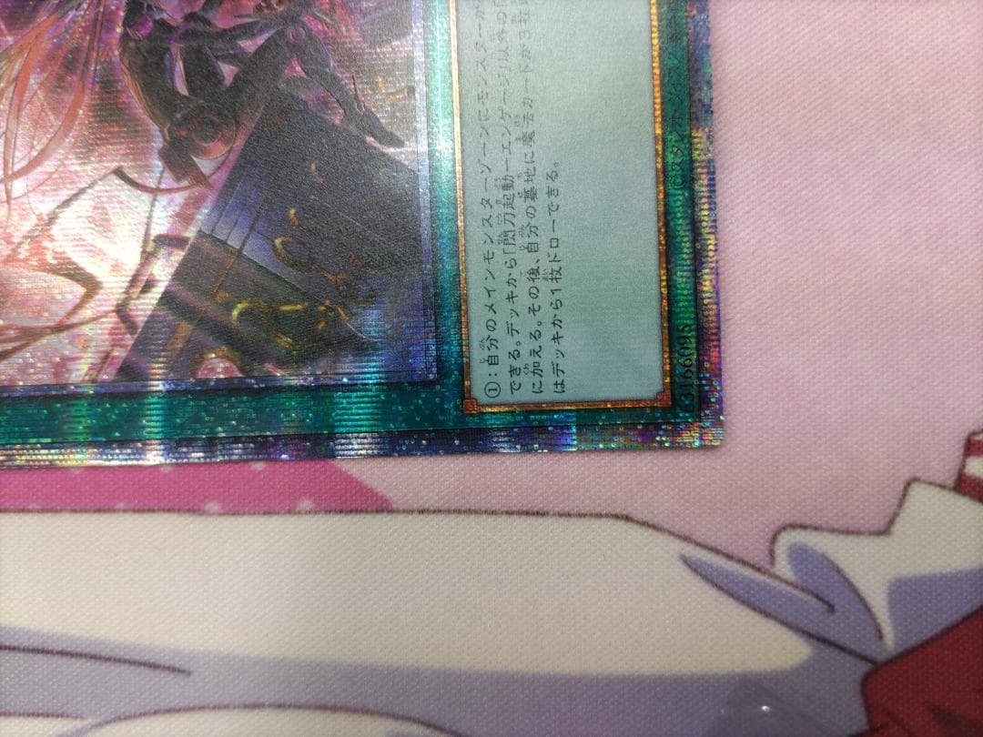 PSE 閃刀起動-エンゲージ（イラスト違い版） プリズマ　プリシク　遊戯王