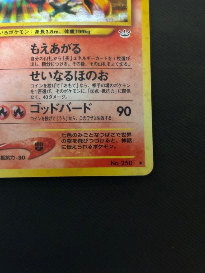 【良品】ポケモンカード　ホウオウ　旧裏