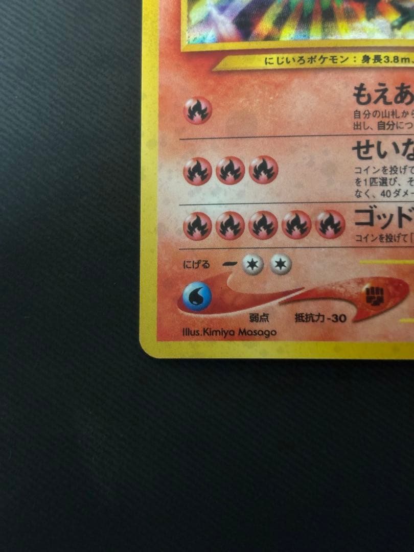 【良品】ポケモンカード　ホウオウ　旧裏