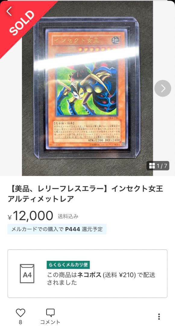 遊戯王 インセクト女王 インセクトクイーン レリーフ 加工なしエラー