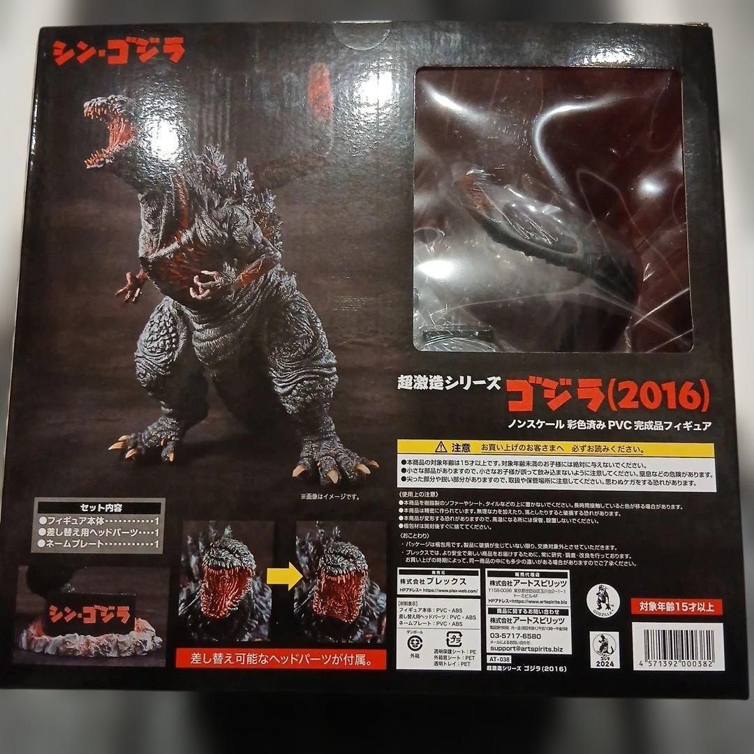 本日限定　最安　超激造シリーズ　シン・ゴジラ 　ゴジラ（2016）フィギュア