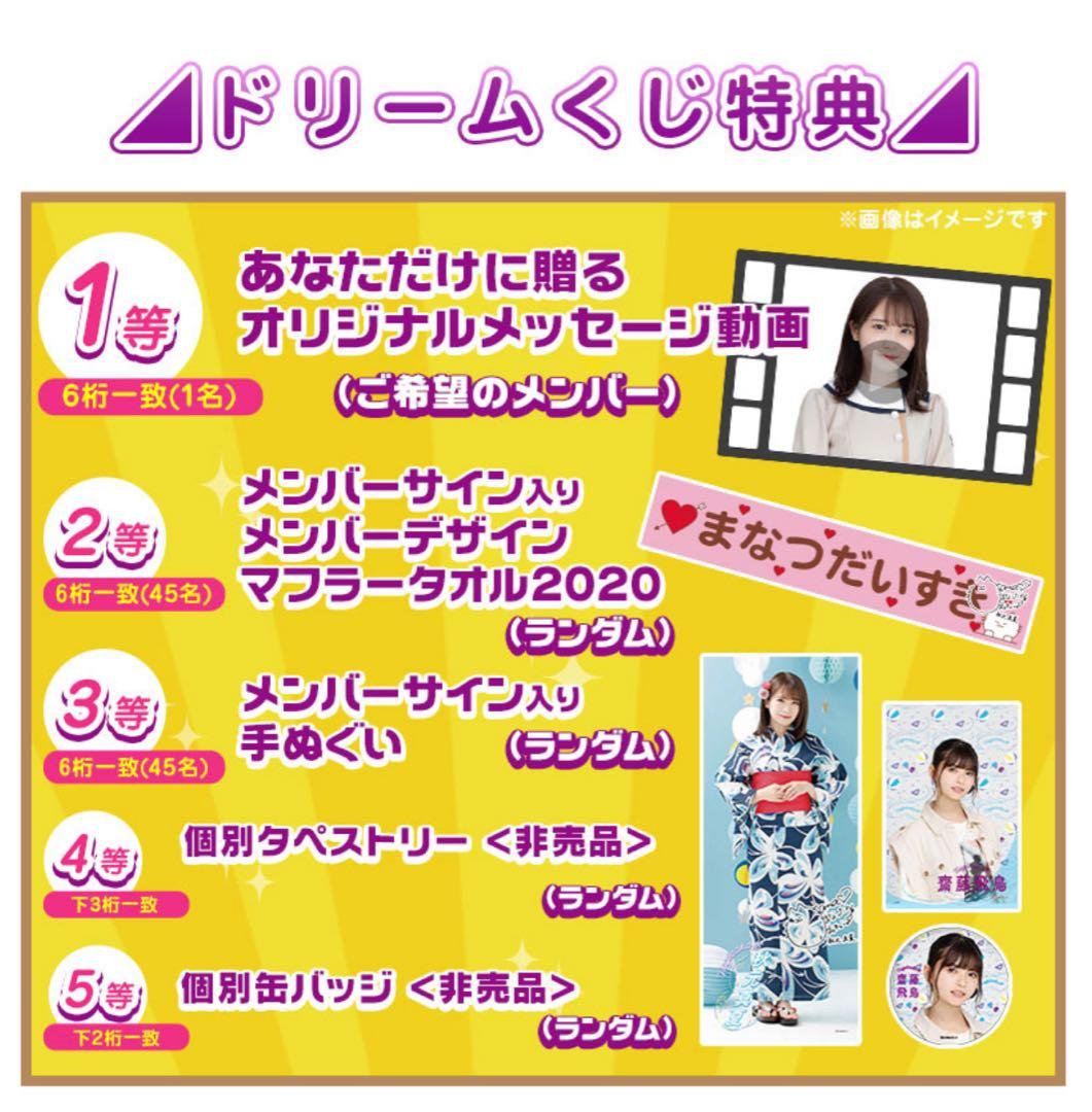 ［直筆 ・ 未開封］乃木坂46 賀喜遥香 推しメンタオル