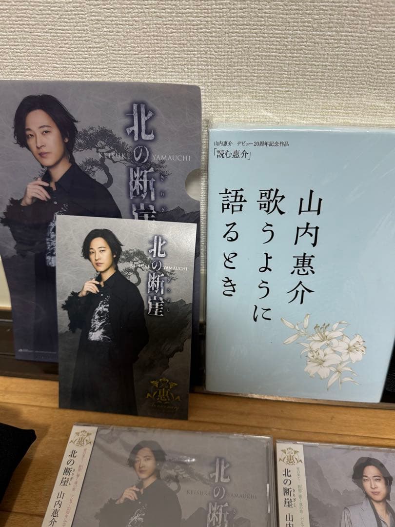 【早い者勝ち】山内惠介 押し活セットアクリルスタンドなど美品多数