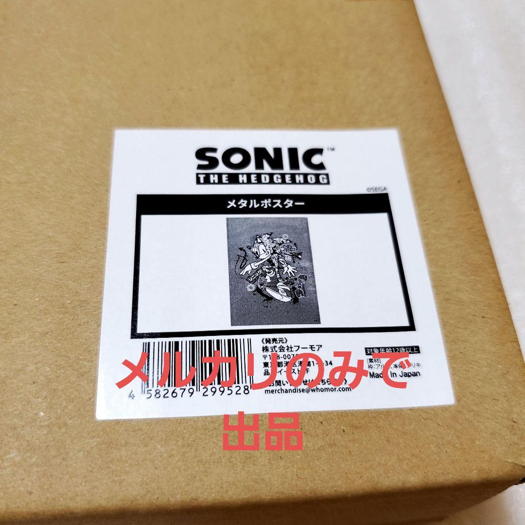 ソニック・ザ・ヘッジホッグ 日本限定 メタルポスター ポップアップショップ